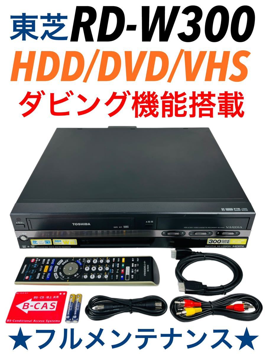 TOSHIBA DVDレコーダー RD-W300-