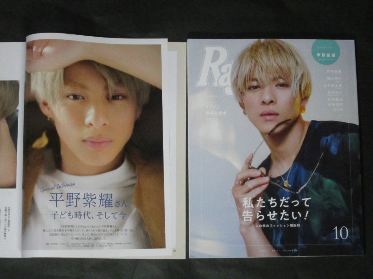 テレビで話題】【テレビで話題】 King Prince 切り抜き キンプリ 平野