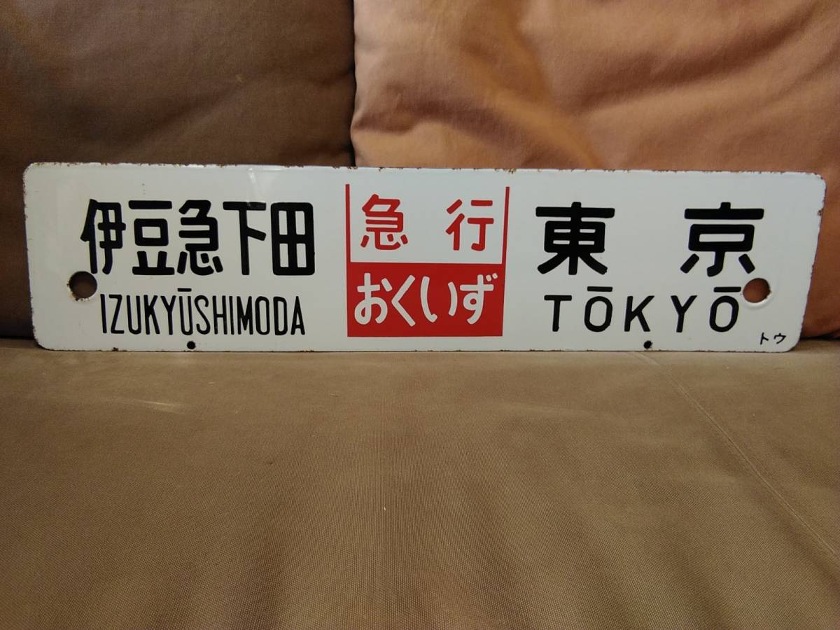 国鉄 行先板 おくいず 伊豆 www.disdukcapil.paserkab.go.id