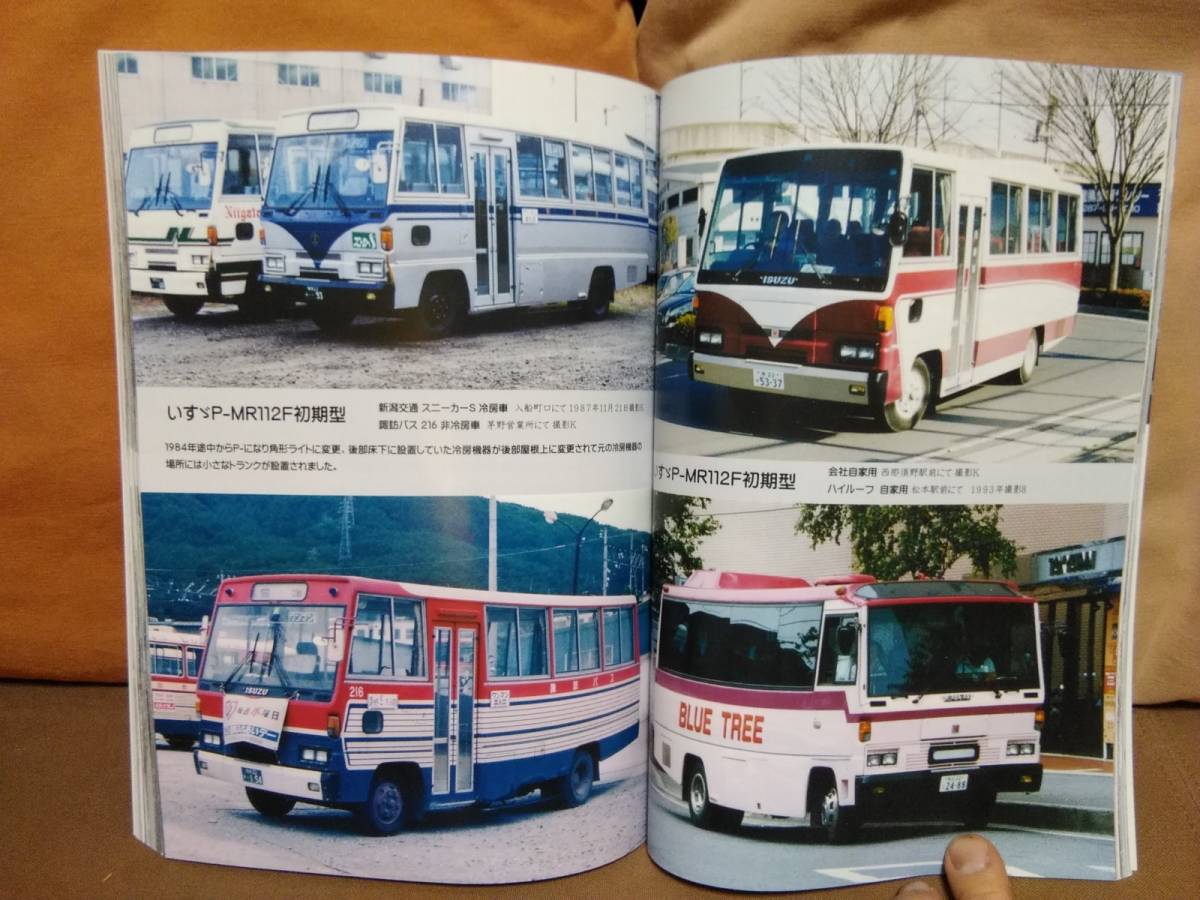 神奈川バス資料保存会 追憶の北村製作所のバス 新潟交通 なまず 秋田 
