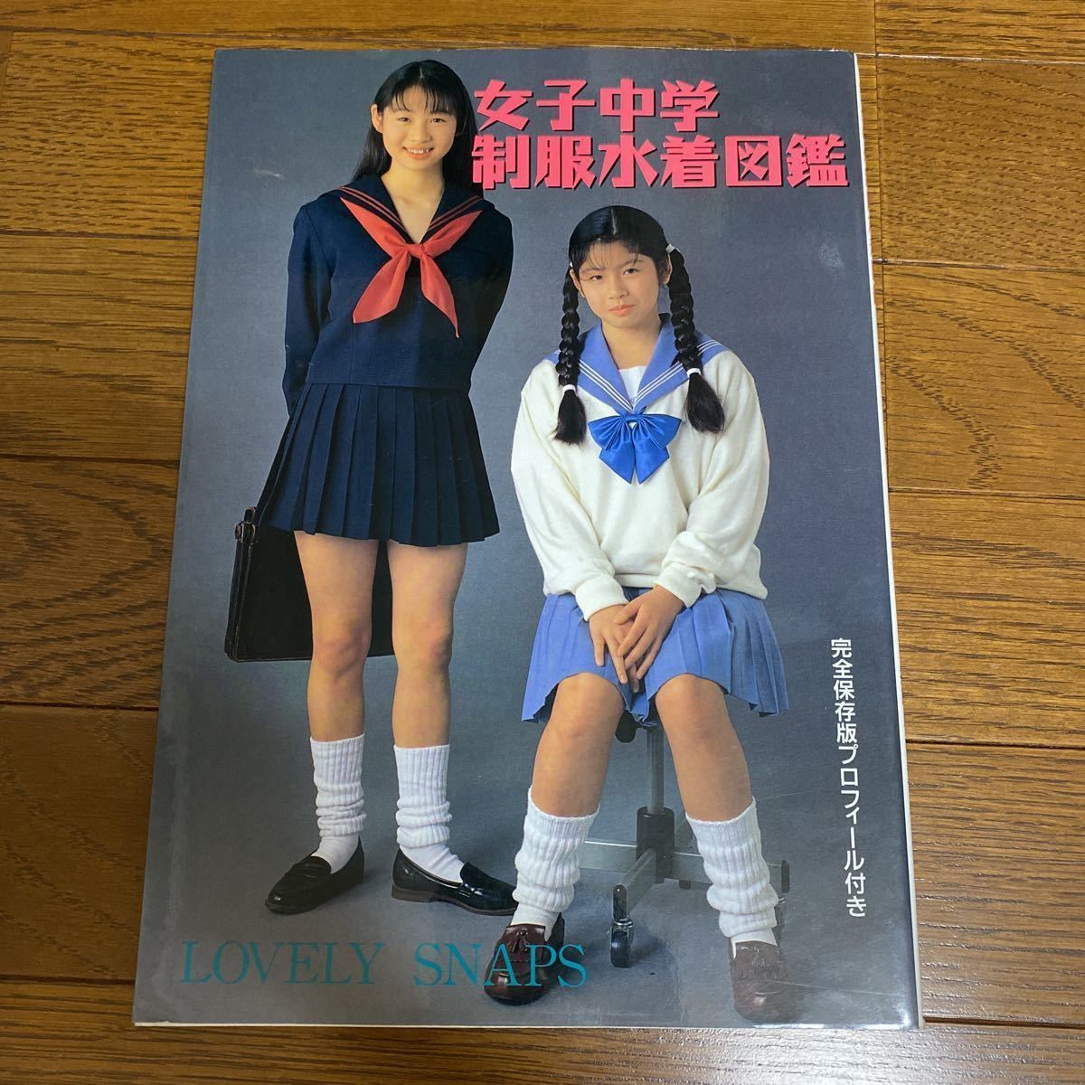 Yahoo!オークション - 女子中学 制服水着図鑑1996年 桜桃書房刊 Yahoo!オークション - 女子中学 制服水着図鑑1996年 桜桃書房刊