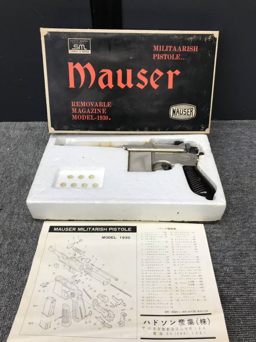 ＜中古品＞HUDSON MAUSER Model-1930 MILTARISH PISTOLE ハドソン モーゼル モデルガン
