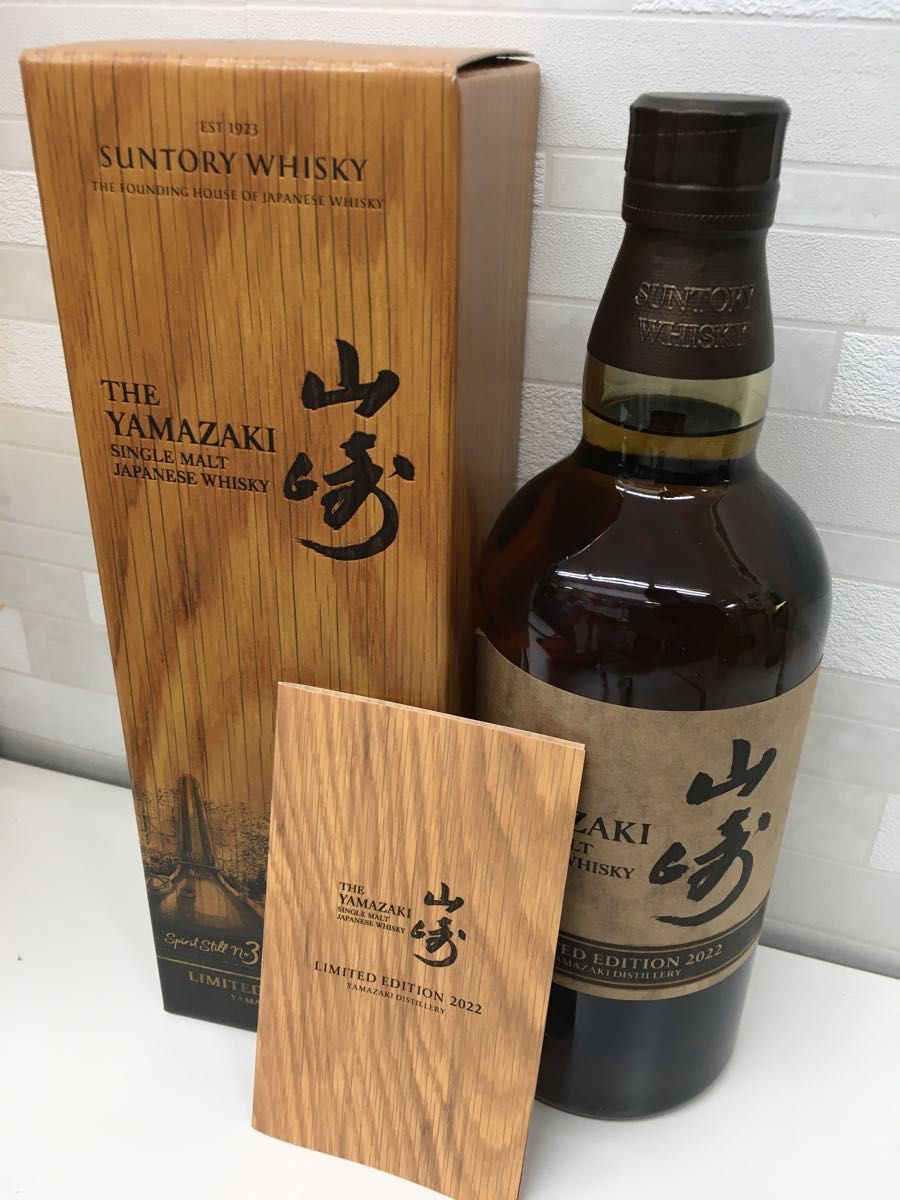 サントリー山崎リミテッドエディション2022 ドリンク、水、お酒