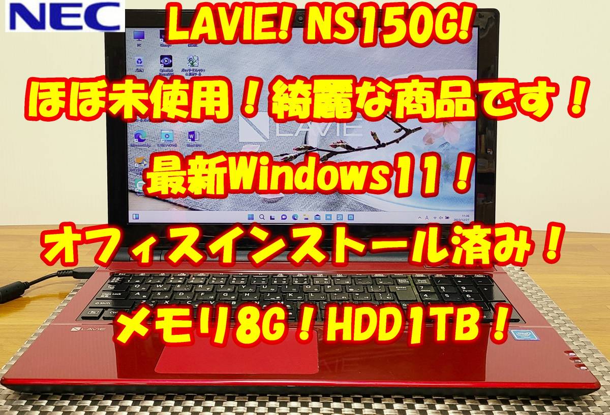 美品Win11 NS150G/3855U/8G/1T/DVD/WLAN/カメラ☆ ノートパソコン
