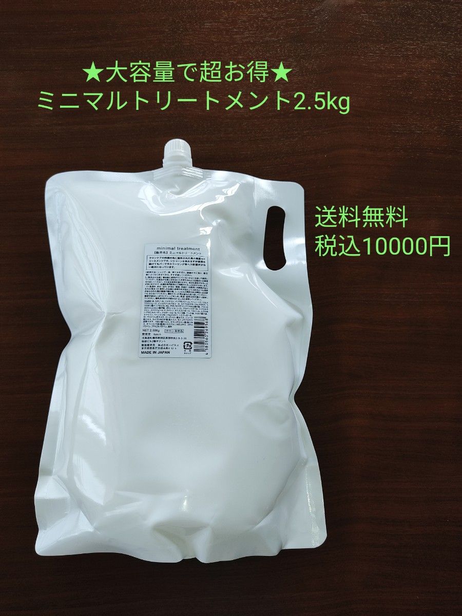 ミニマルトリートメント 新品未使用 送料無料 - ruizvillandiego.com