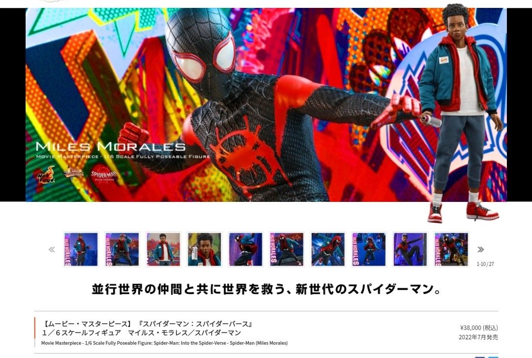 ホットトイズ】ムービーマスターピース『スパイダーマン ホットトイズ】ムービーマスターピース『スパイダーマン