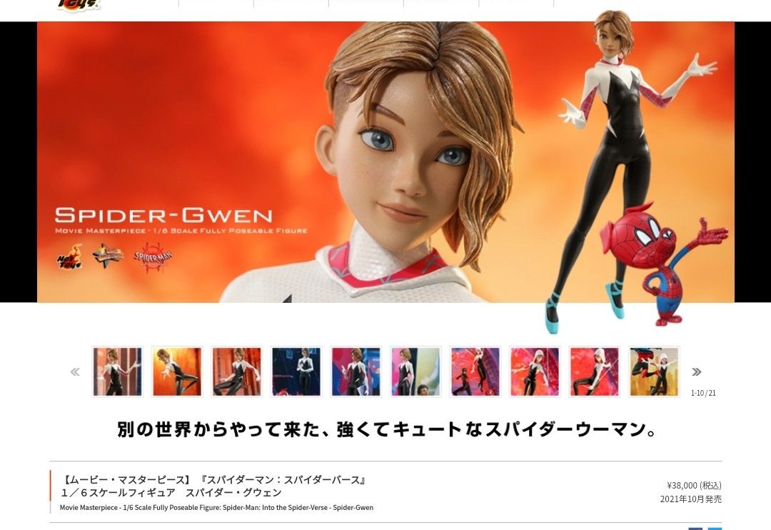 ホットトイズ】ムービーマスターピース『スパイダーマン ホットトイズ】ムービーマスターピース『スパイダーマン