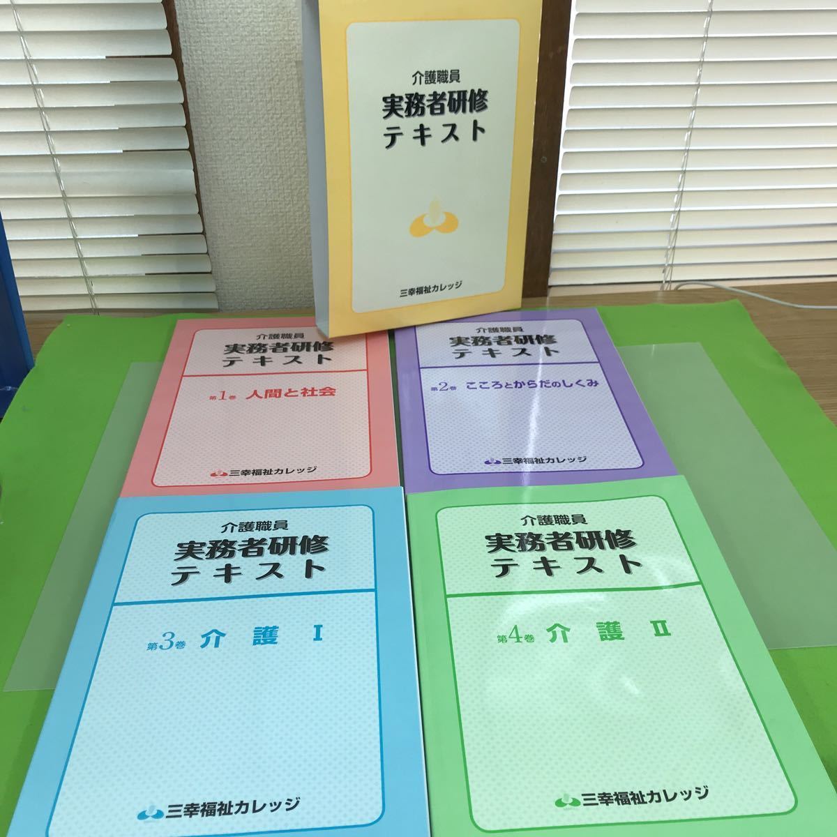 E02-007 介護職員 実務者研修テキスト 三幸福祉カレッジ 4冊セット
