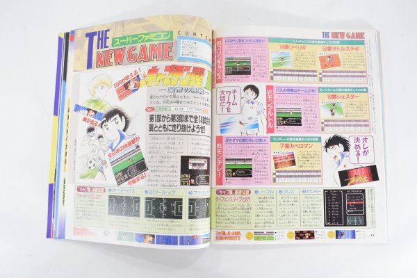 マル勝 スーパーファミコンマガジン 昭和61年 Vol.14 1992年 角川書店 付録 ストリートファイターⅡ 漫画 ストⅡ ゲーム SFC 雑誌 TZ-217H