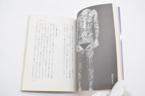 Yahoo!オークション - 当時物 初版 刺青師の女 妻 たち 中野弘美 Yahoo!オークション - 当時物 初版 刺青師の女 妻 たち 中野弘美