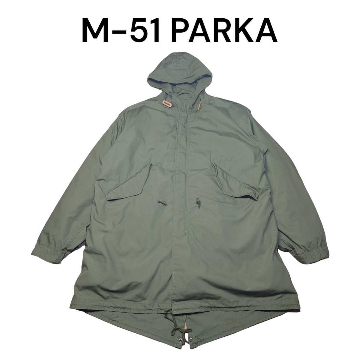 経典 M-51 PARKA ミリタリージャケット フィッシュテール モッズコート