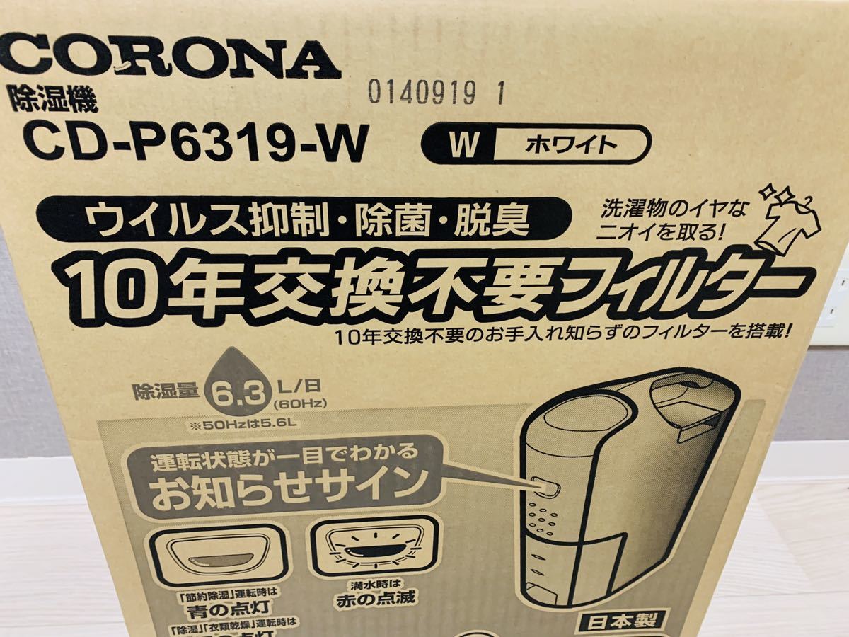 コロナ Corona 除湿機 CD-P6319-W ホワイト 冷暖房器具、空調家電 除湿機