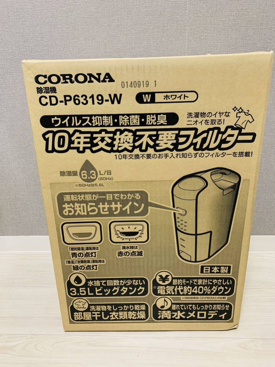 コロナ Corona 除湿機 CD-P6319-W ホワイト 冷暖房器具、空調家電 除湿機