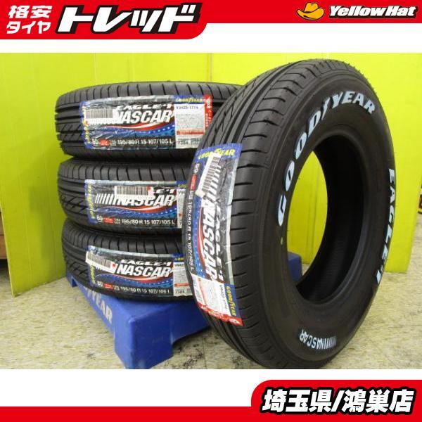 P185 195/80R15 LT グッドイヤー 4本 シワ有り ハイエース-