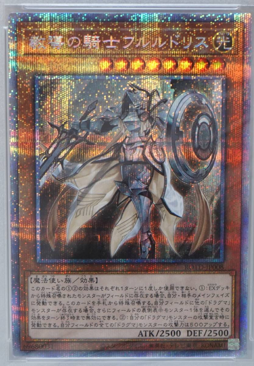 遊戯王 PSA10 完美品 プリシク 教導の騎士フルルドリス ドラグマ 鑑定