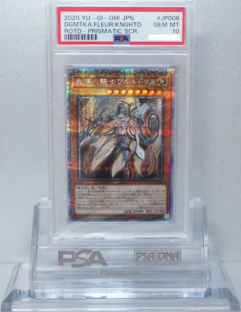 新製品情報も満載 プリシク 完美品 PSA10 遊戯王 教導の騎士