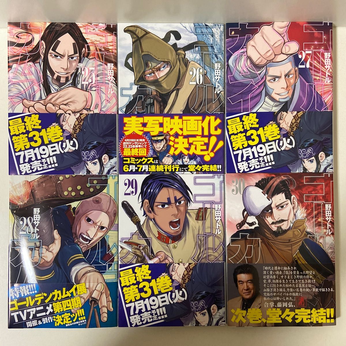 公式販売中 【美品】ゴールデンカムイ = GOLDEN KAMUY 1 〜30巻セット 