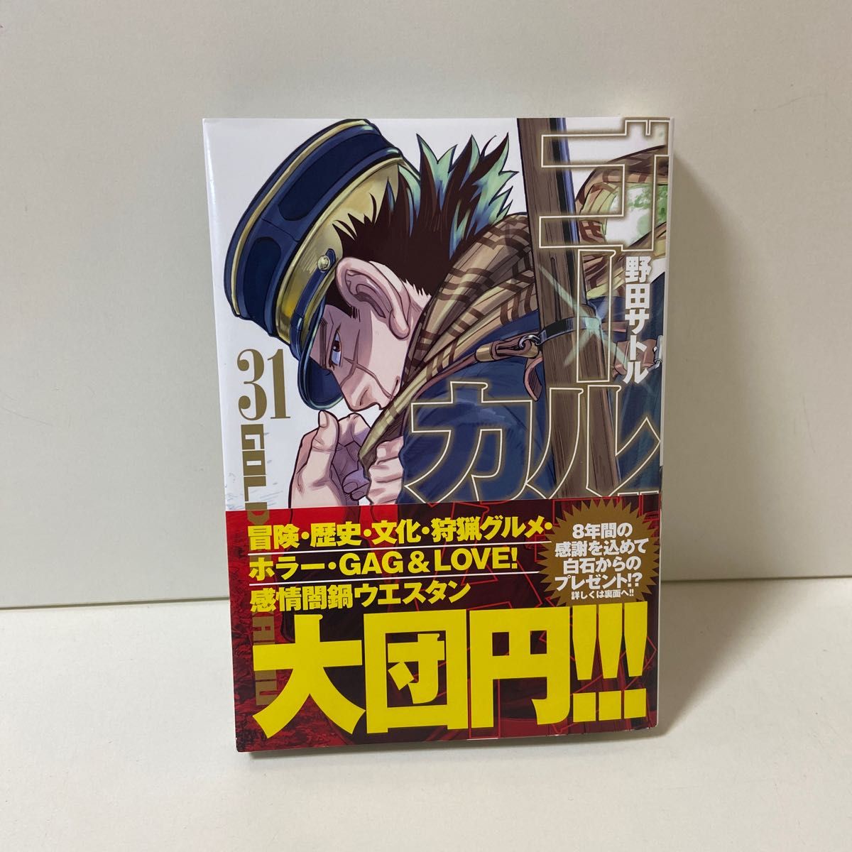 ゴールデンカムイ　巻　全巻セット　まとめ売り　漫画　マンガ　全巻 ゴールデンカムイ全巻