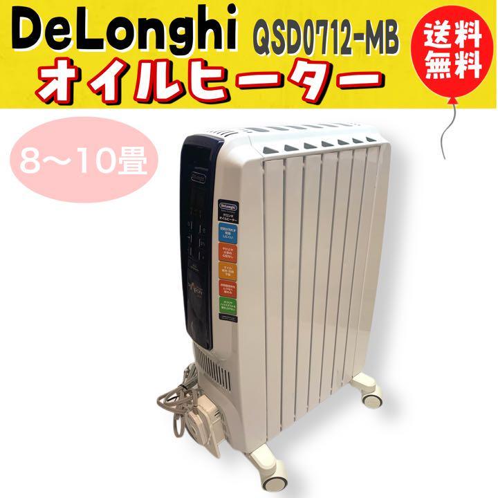 デロンギ オイルヒーター DeLonghi QSD0915-MB BLUE - 空調