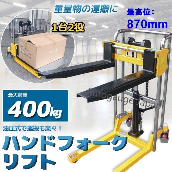 [ charter flight ]1 pcs 2 position * table board attaching hand forklift handle drift hydraulic type going up and down push car maximum loading 400kg* nail width adjustment possible 