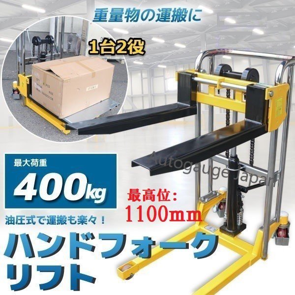 レア?!☆ 【購入前配送先要確認】ハンドフォークリフト400kg 195×75