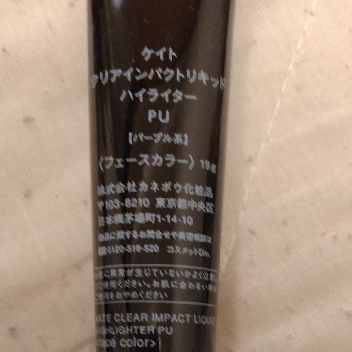 ケイト クリアインパクトリキッドハイライター PU 19.0g