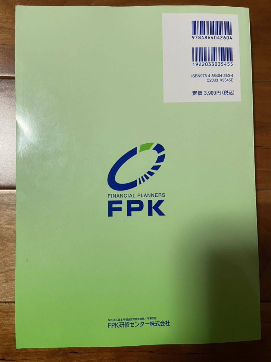メーカー直売 CFP ライフプランニング リタイアメントプランニング 過去問 CFP受験対策精選過去問題集 ライフプランニング・リタイアメントプランニング