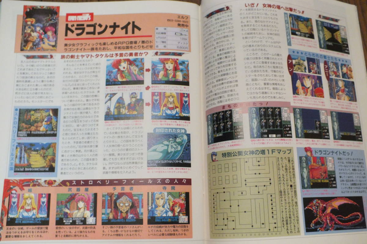 MSX「MSX FAN 1990/3月号」徳間書店 当時物_画像7