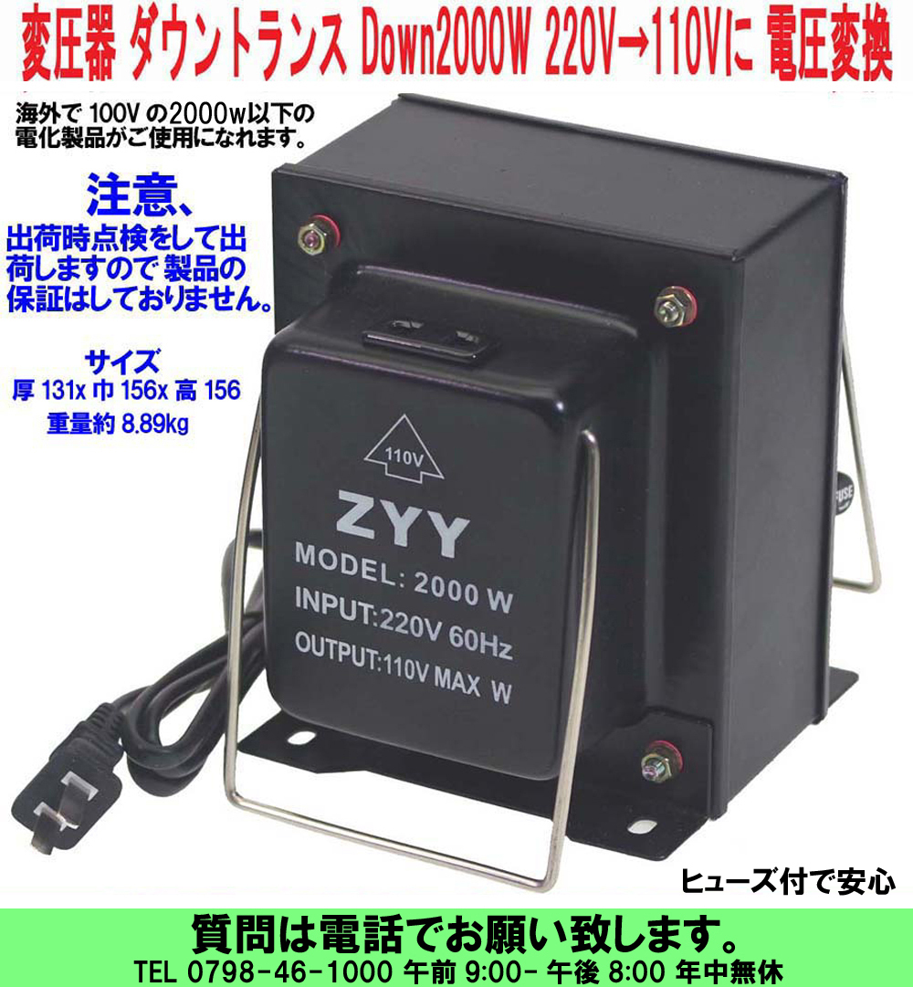 一流の品質 変圧器 トランス100Vー>220V 海外製品220Vを日本で使用