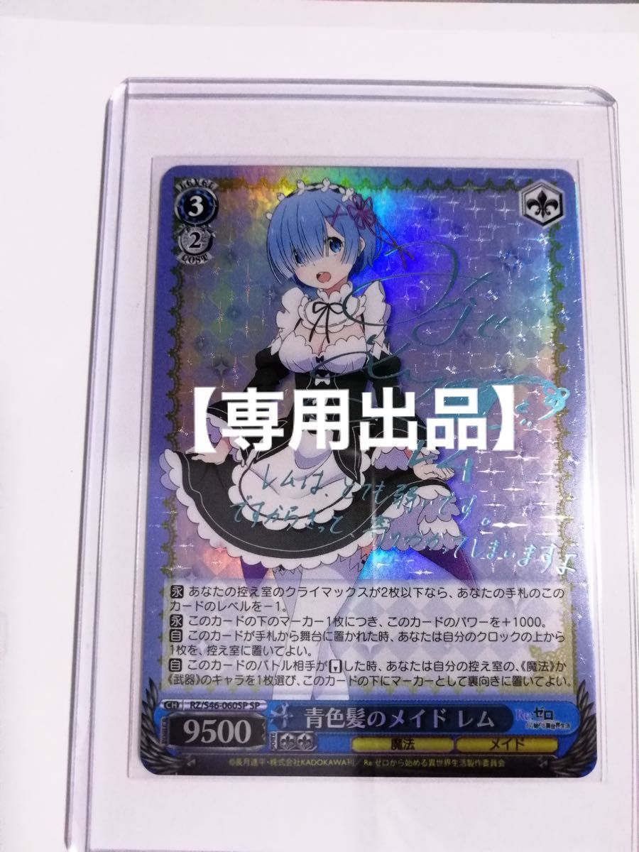 PSA10】青色髪のメイド レム(サイン入り) SP RZ/S46-060SPの通販 PSA10】青色髪のメイド レム(サイン入り) SP RZ/S46-060SPの通販