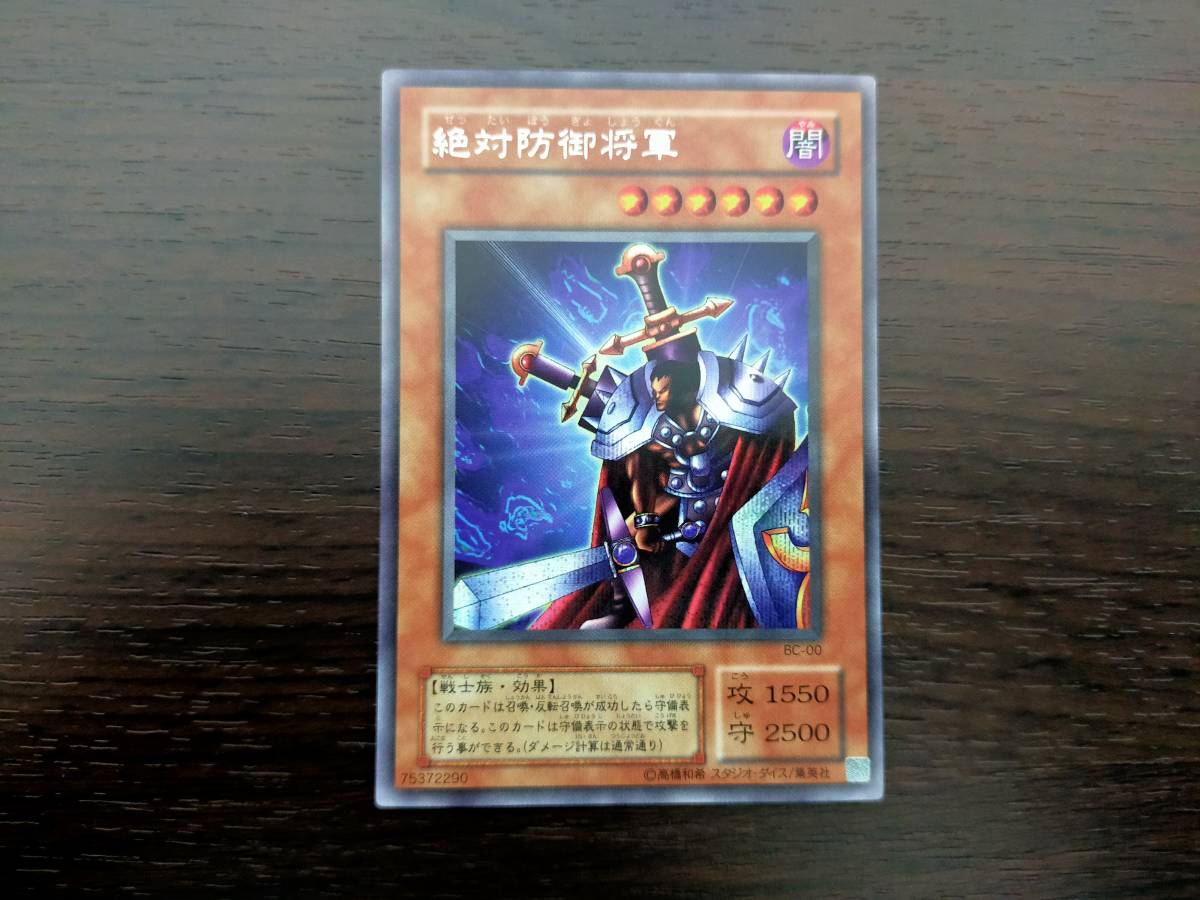296遊戯王カード「絶対防御将軍」BC－00 シークレットレア【美品