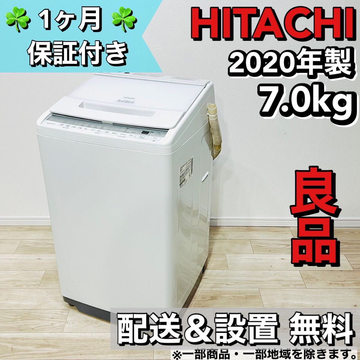 HITACHI 洗濯機 7.0kg 2020年製 a1016 16,- 生活家電 洗濯機 www