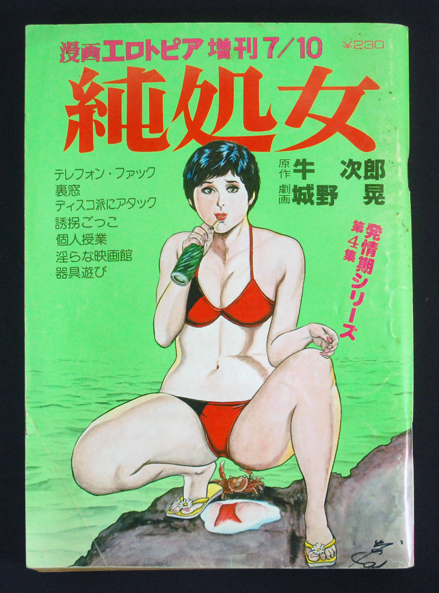 漫画 エロトピア