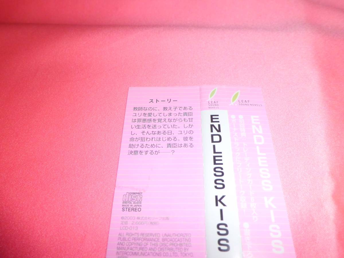 石田彰森川智之■廃盤 BLCD★初回盤 ENDLESS KISS★キャストフリートーク収録★原作／水月真兎★2003年作品ドラマCD■中原茂中田譲治_画像7