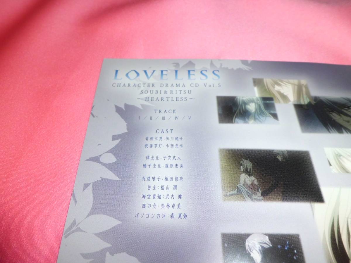 . cheap . person small west ..# the first times limitation record * records out of production |LOVELESS character drama CD vol.5*. light & law . raw * cast Free Talk compilation #2006 year sale 