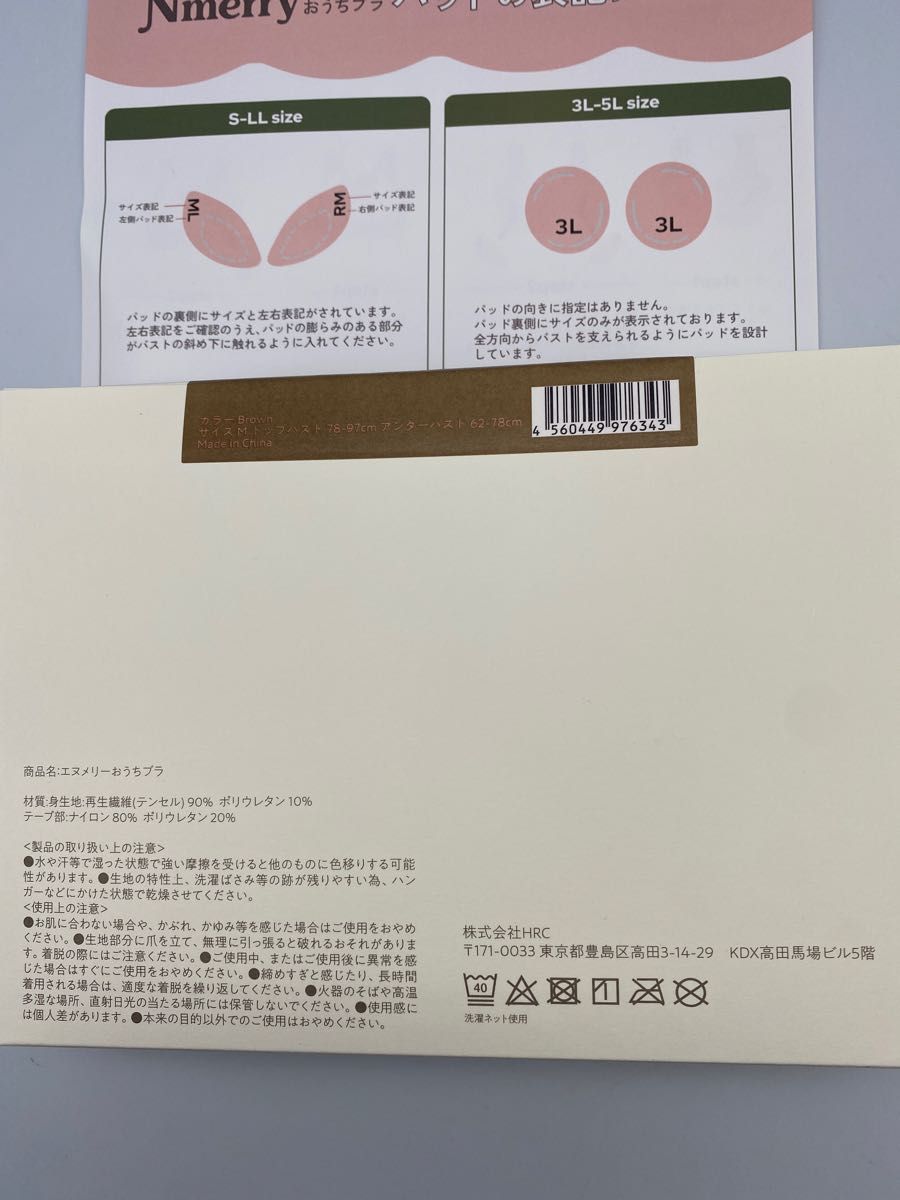 Nmerry エヌメリー おうちブラ Mサイズ渡辺直美|Yahoo!フリマ Nmerry エヌメリー おうちブラ Mサイズ渡辺直美|Yahoo!フリマ