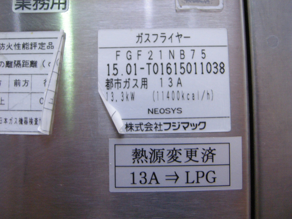 送料別途見積もり商品・フジマック・ガスフライヤー・FGF21NB75・LPガス用・油量21L・中古品・147600_画像7