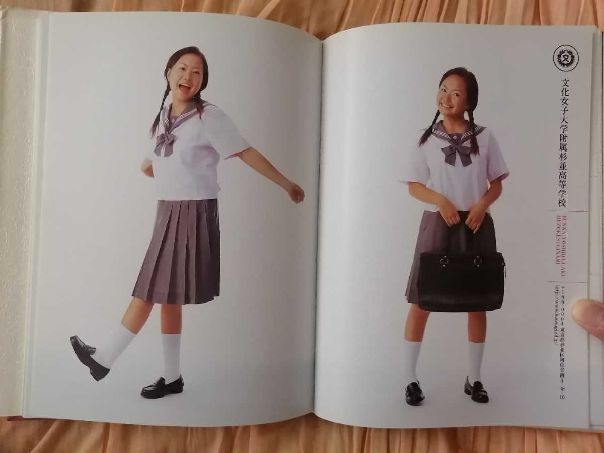 女子高制服図鑑 2002-