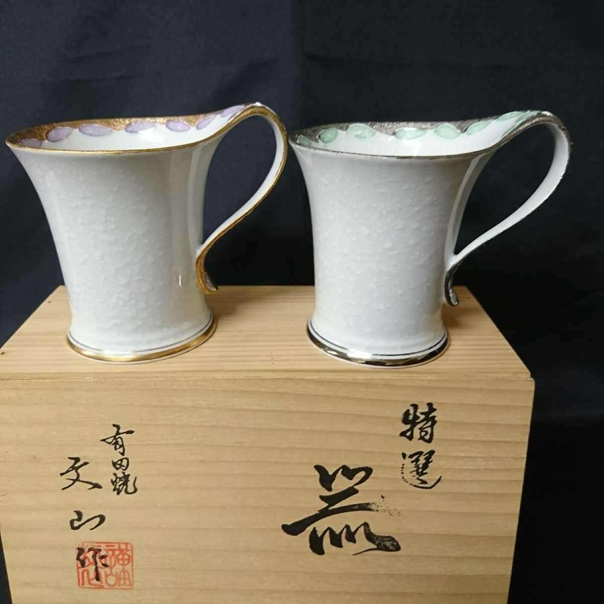 未使用保管品 文山窯 プラチナ木の葉ペアマグカップ 元箱あり 美術