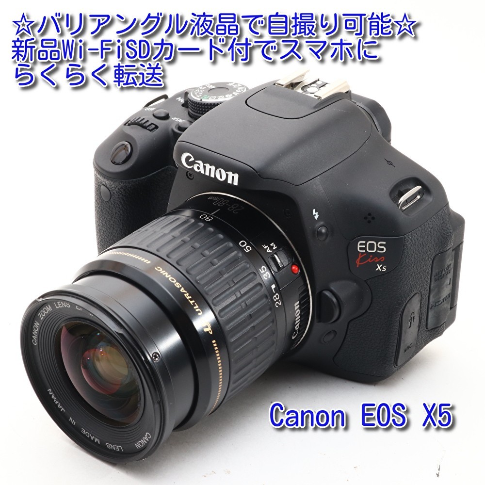 中古 美品 Canon EOS X5 レンズセット キャノン 一眼レフ カメラ　自撮り 人気 初心者 おすすめ 新品8GBSDカード付
