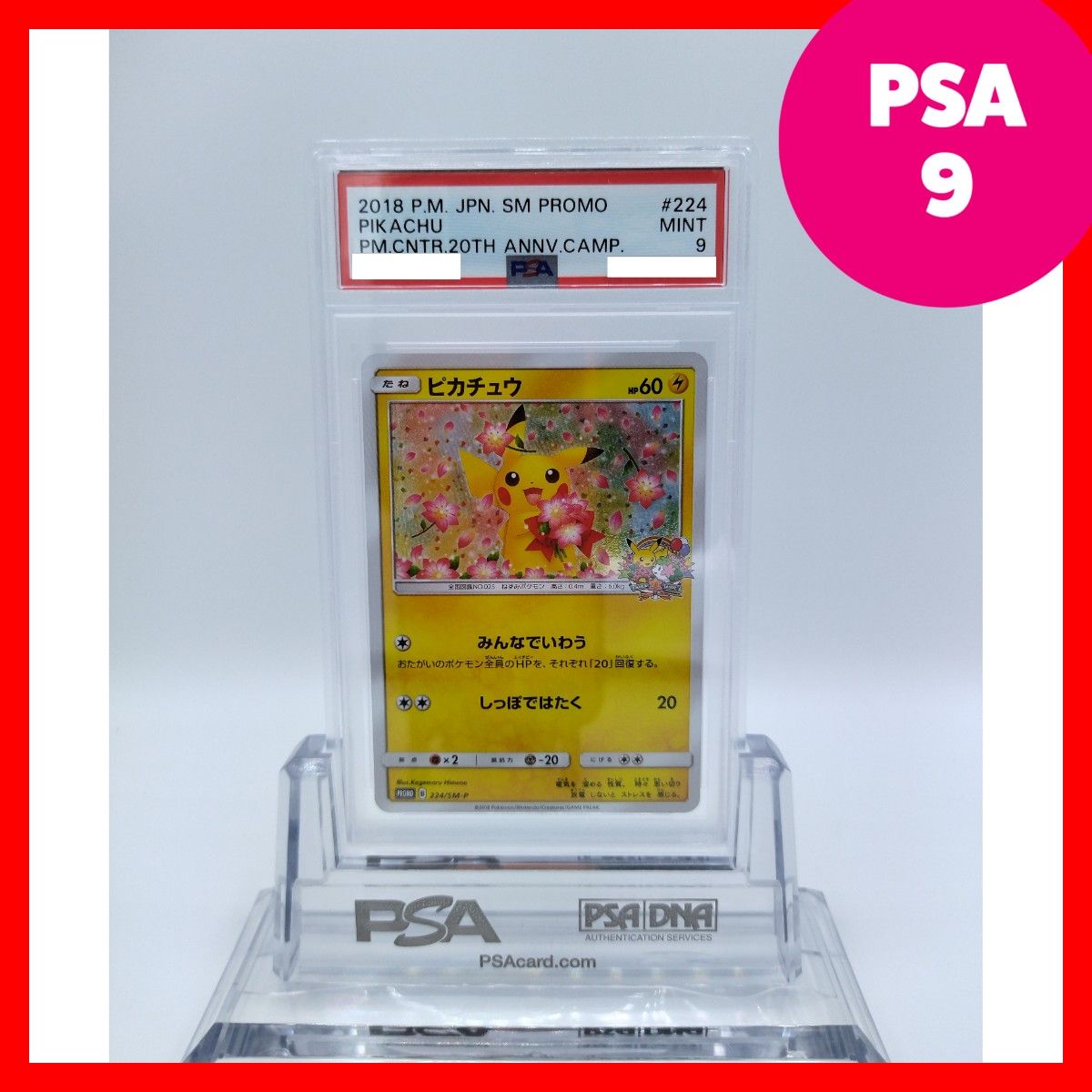PSA みんなで祝うピカチュウ ポケセン20thプロモ