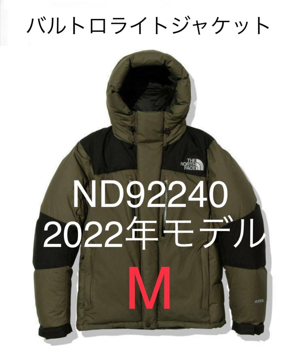 新品未使用 ザノースフェイス バルトロライトジャケット ＮＤ92240 M