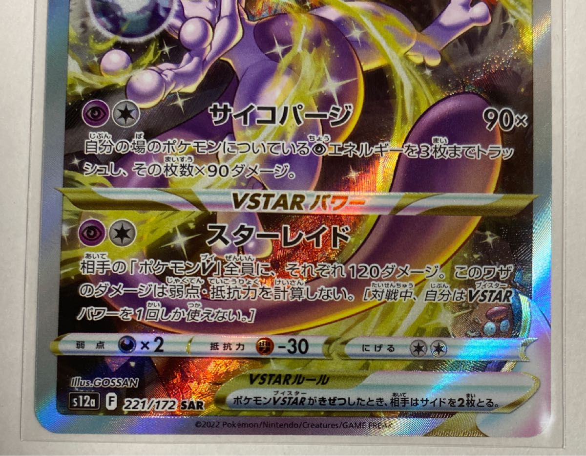 ポケカ ミュウツーvstar SAR vstarユニバース|Yahoo!フリマ(旧 ポケカ ミュウツーvstar SAR vstarユニバース|Yahoo!フリマ(旧