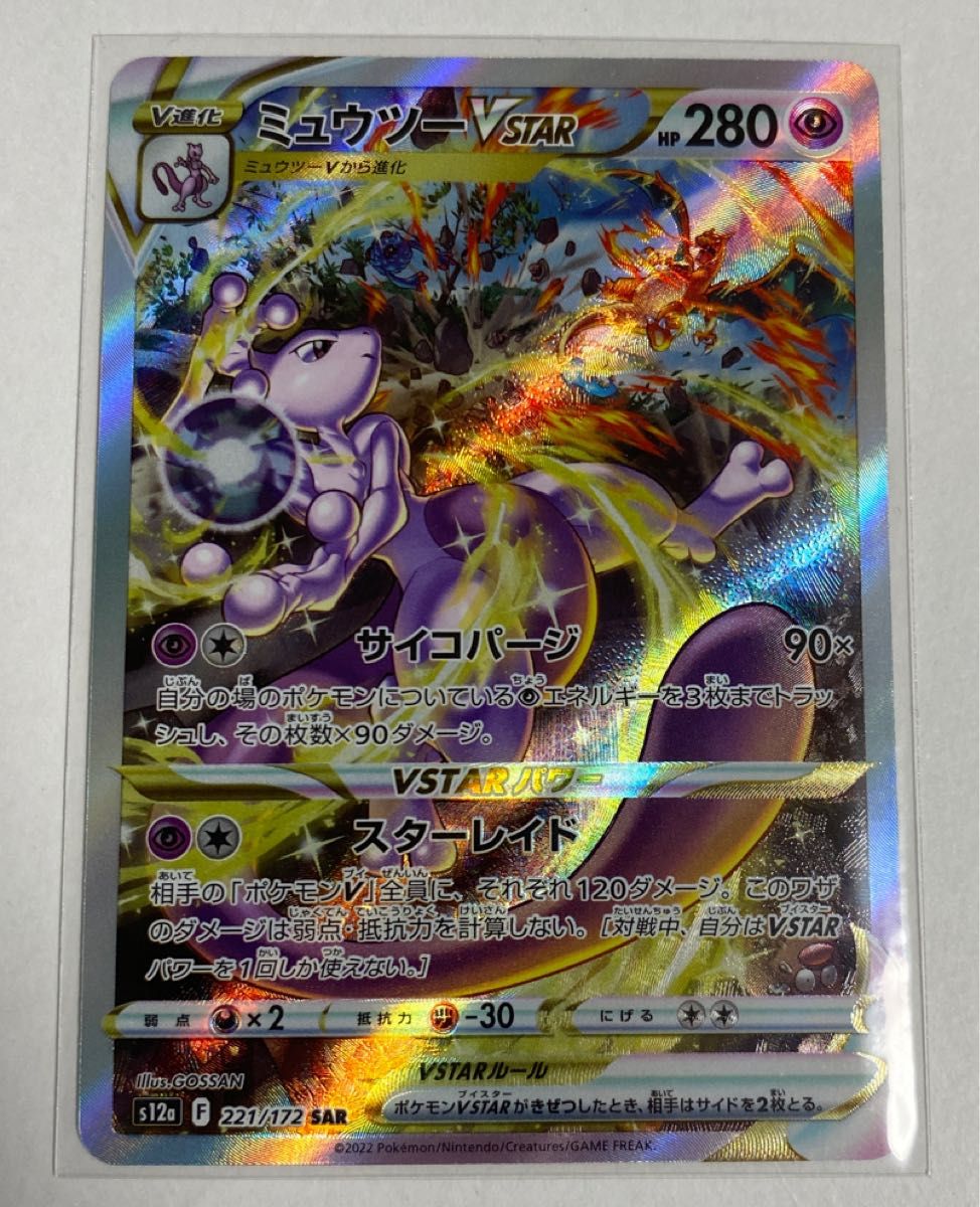 ポケカ ミュウツーvstar SAR vstarユニバース|Yahoo!フリマ(旧 ポケカ ミュウツーvstar SAR vstarユニバース|Yahoo!フリマ(旧