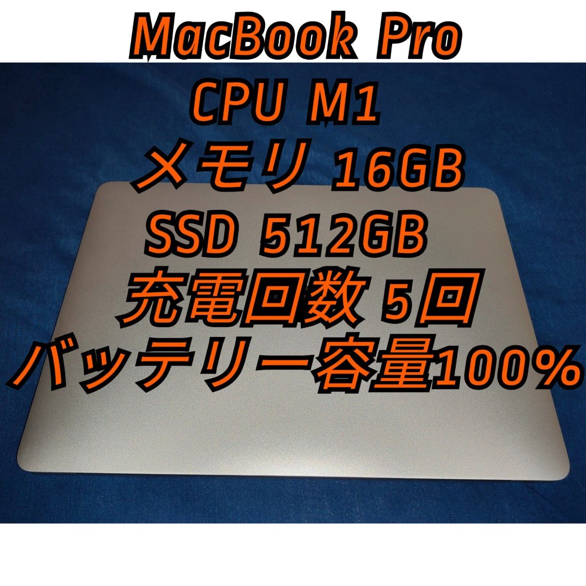MacBook Pro M1 16GB 512GB ノートパソコン ノートパソコン www 