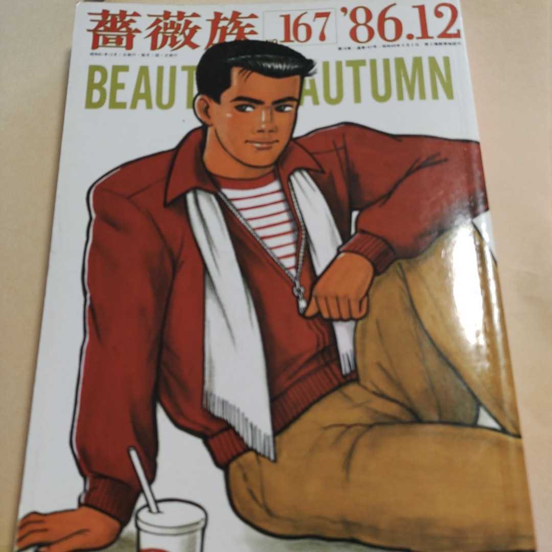 ヤフオク 薔薇族 86年12月号 ごきげん曜 送料無料 匿名配送 ヤフオク 薔薇族 86年12月号 ごきげん曜 送料無料 匿名配送