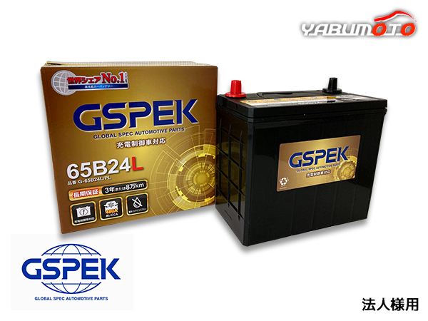 GSPEK エコカー 対応 バッテリー G-65B24L/PL 法人のみ送料無料_画像1
