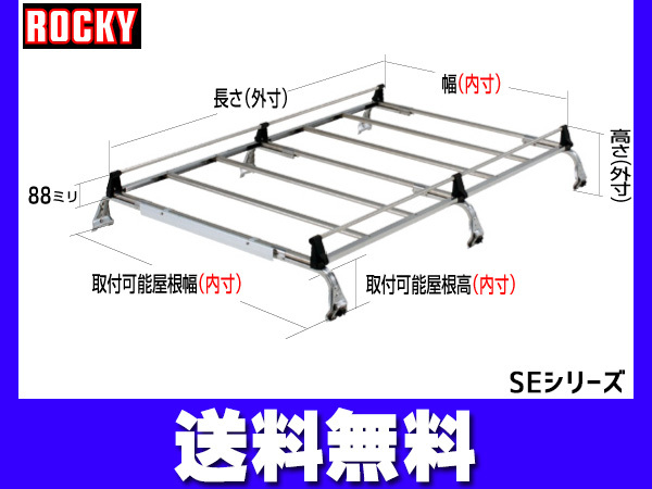 エルフ (ルートバン) 標準ルーフ KAK TLT WKR系 ロッキー キャリア 6本脚 雨ドイ水平 オールステンレス 全年式 法人のみ配送 送料無料_画像1