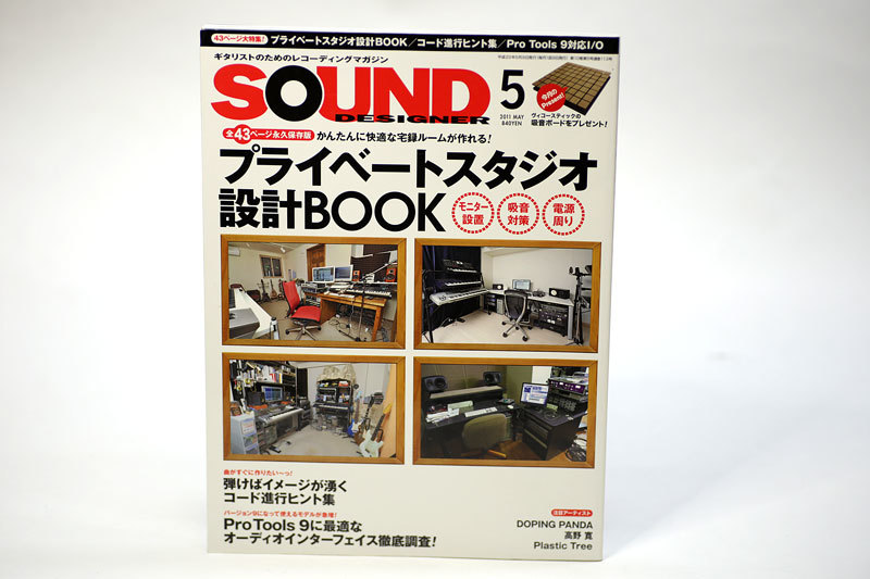  бесплатная доставка!! SOUND DESIGNER звук designer 2011 год 5 месяц номер private Studio проект BOOK