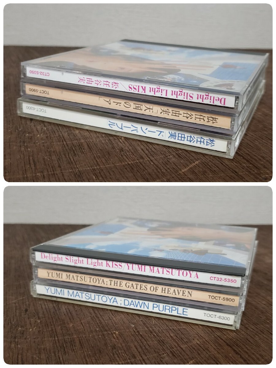 松任谷由実　アルバム CD 3枚 美品♪ ユーミン　ドーンパープル　天国のドア　Delight Slight Light KISS　yumimatsutoya　歌姫【プa956】_画像2